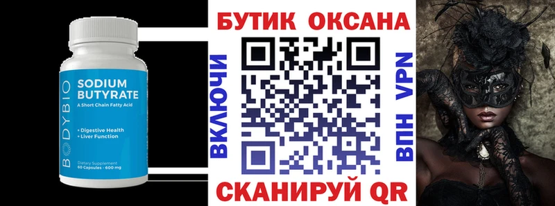 БУТИРАТ бутик Ряжск